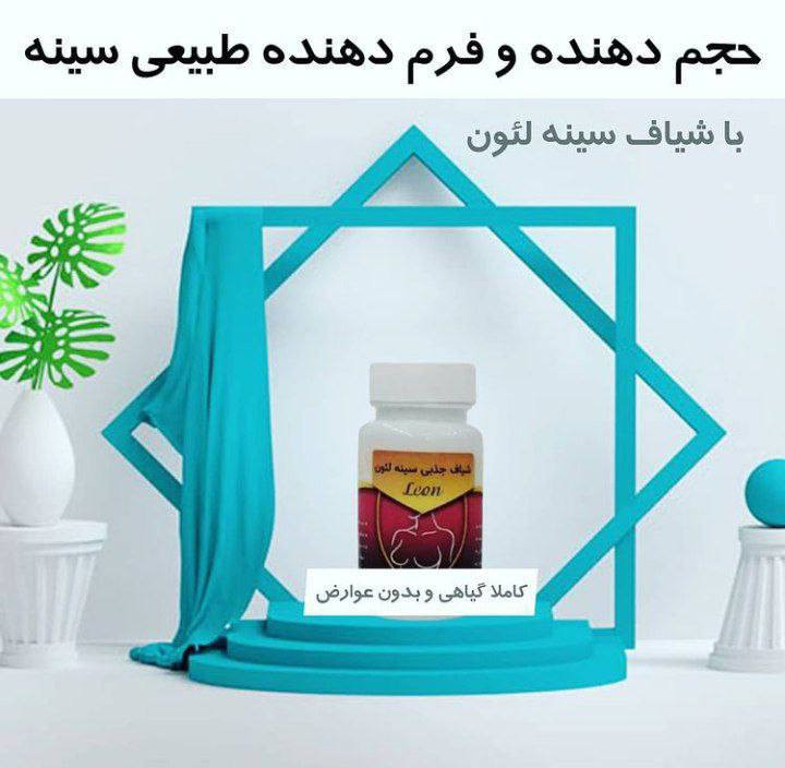 شیاف حجم دهنده سینه