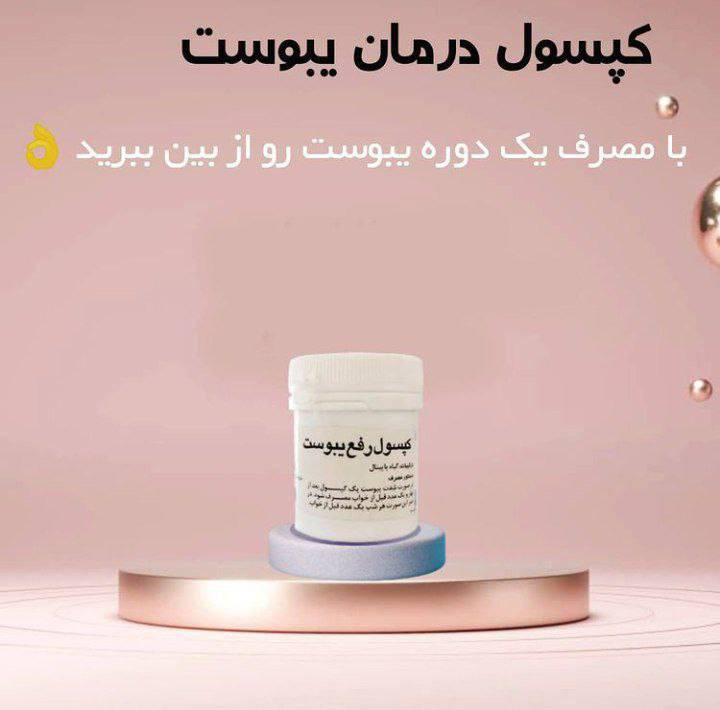 کپسول یبوست لارا