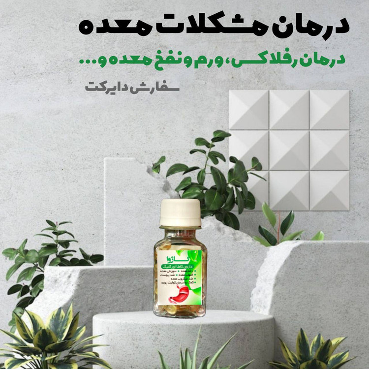 کپسول معده