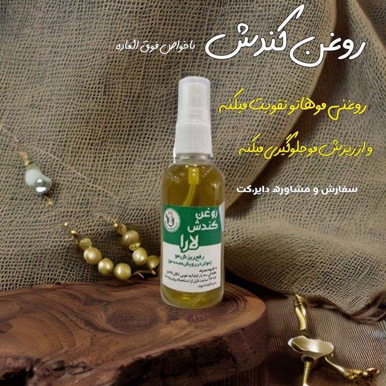 روغن کندش