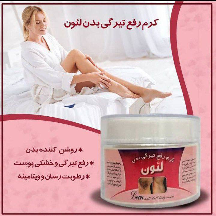 کرم رفع تیرگی بدن