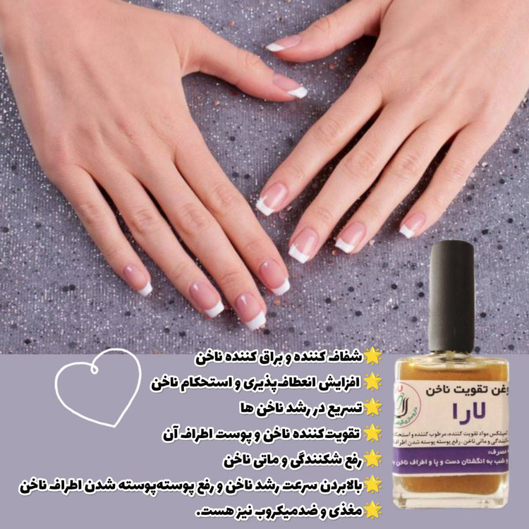 لوسیون تقویت ناخن