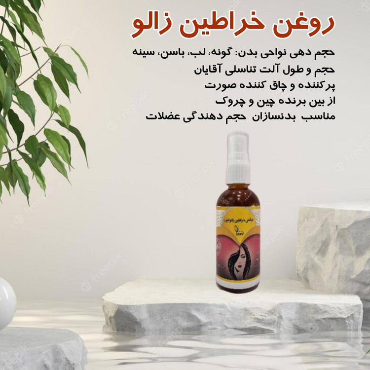 روغن خراطین زالو