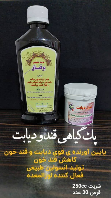 پک دیابت و قند