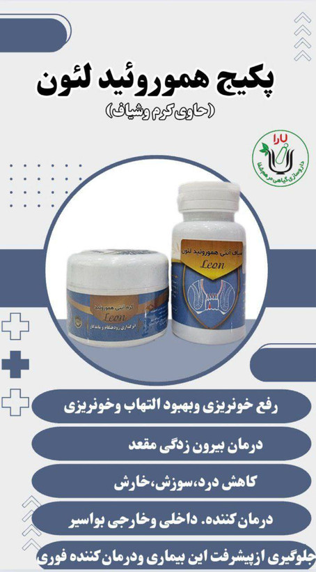 پک هموروئید