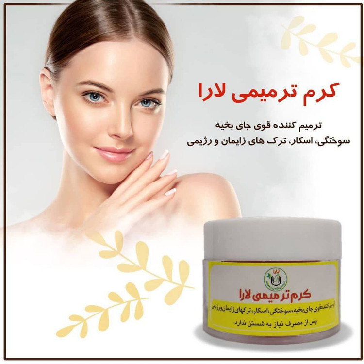 کرم ترمیمی