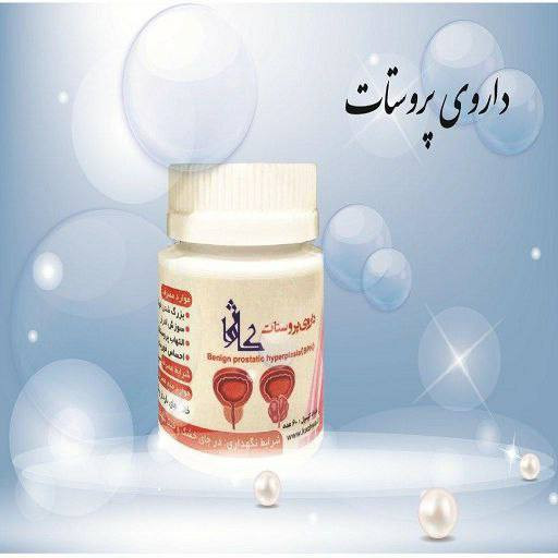 داروی پروستات