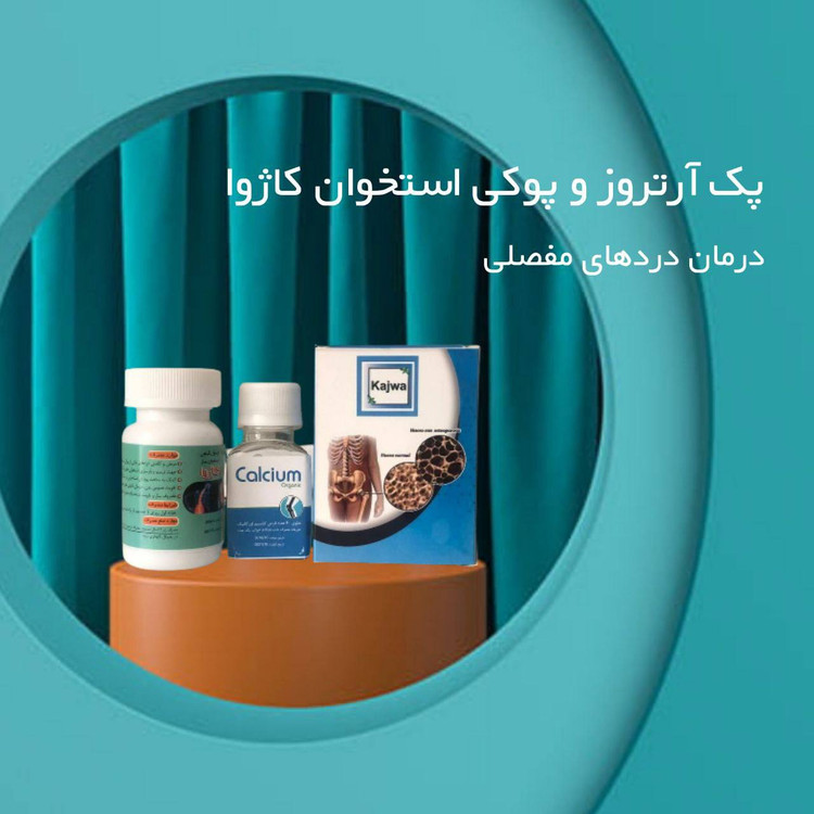 پک درمان ارتروز