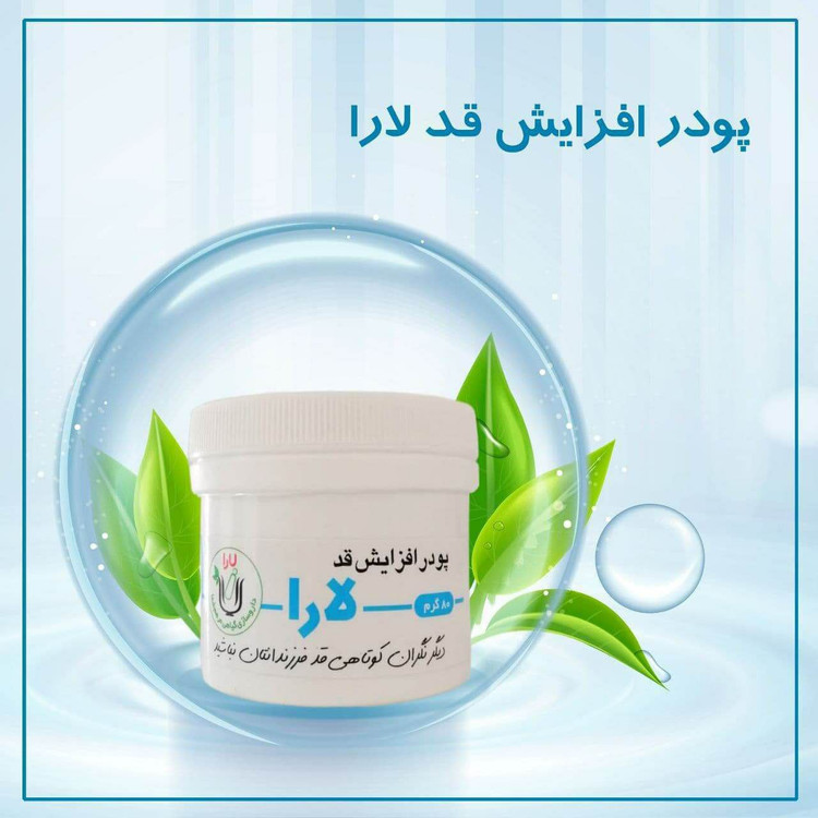 پودر افزایش قد