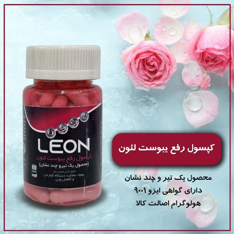دارو یبوست لئون