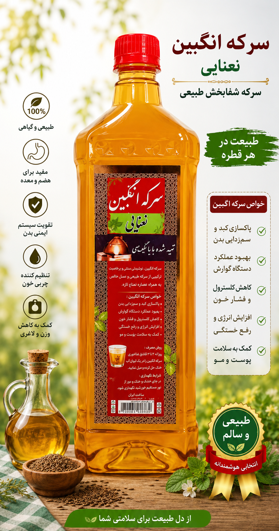 سرکه انگبین