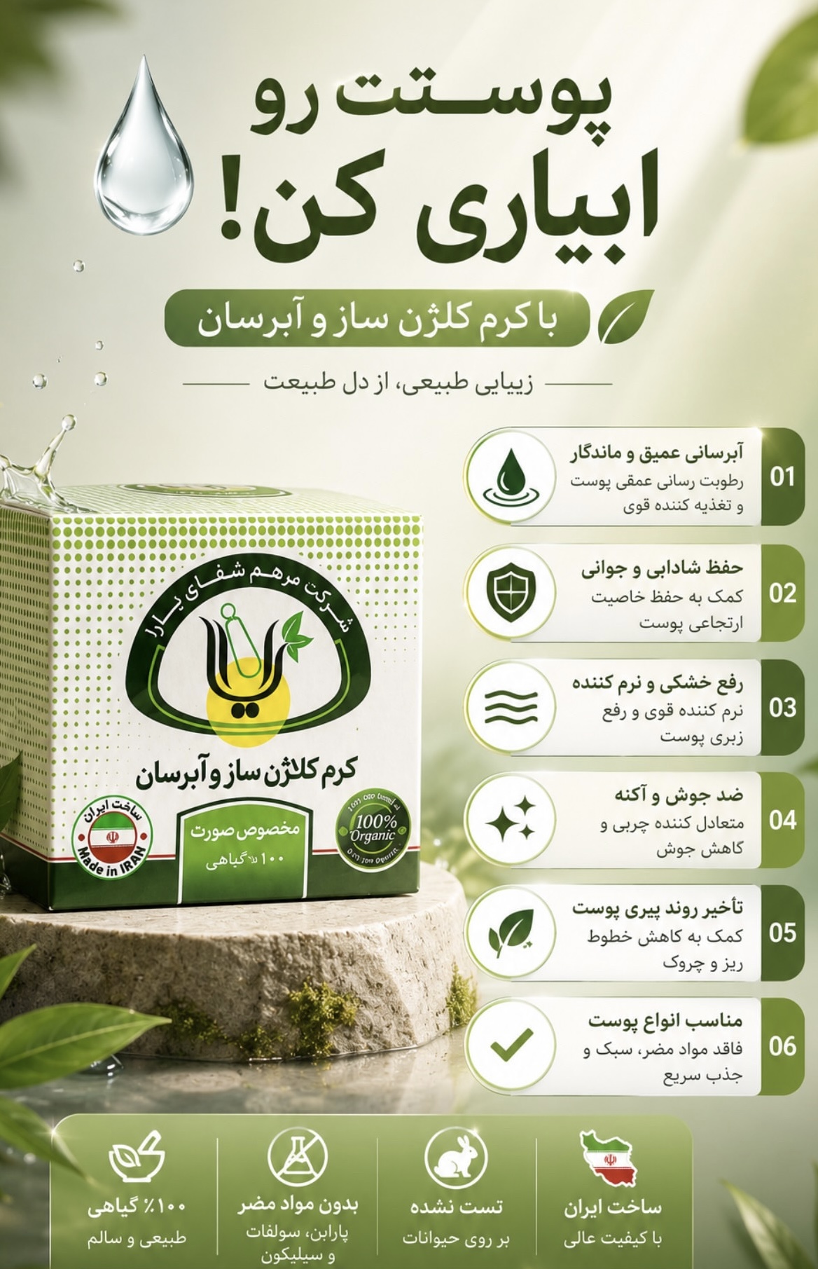 کرم ابرسان وکلاژن ساز