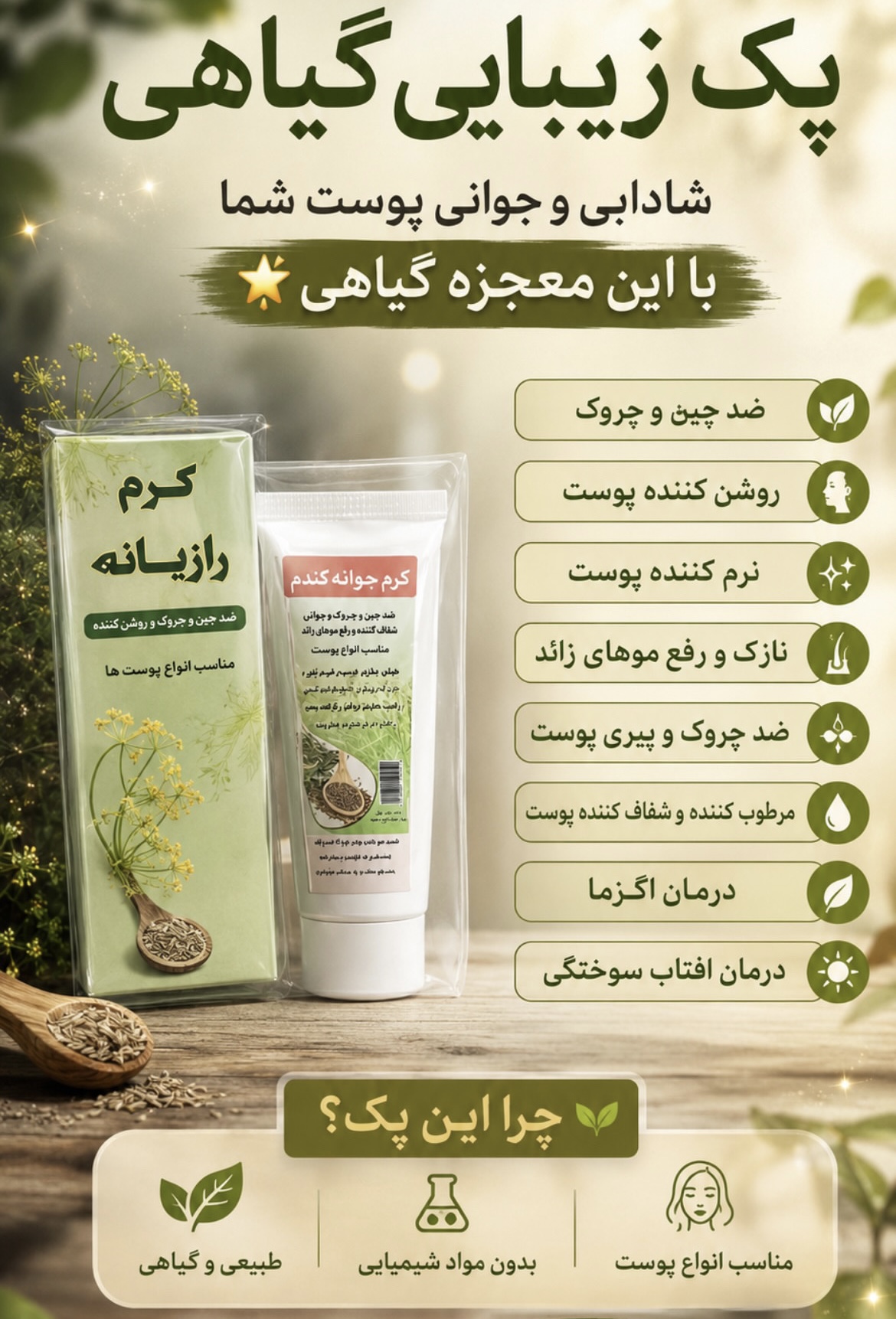 پک کرم جوانه گندم و رازیانه