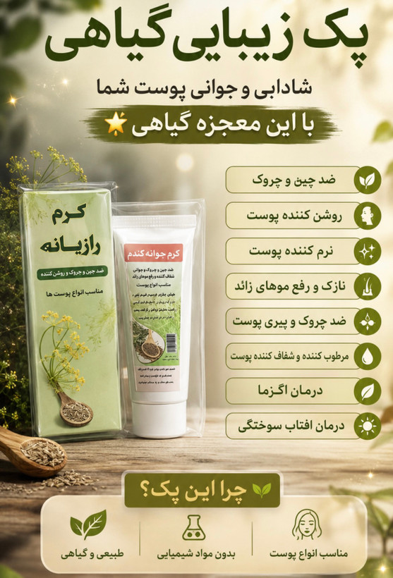 پک کرم جوانه گندم و رازیانه
