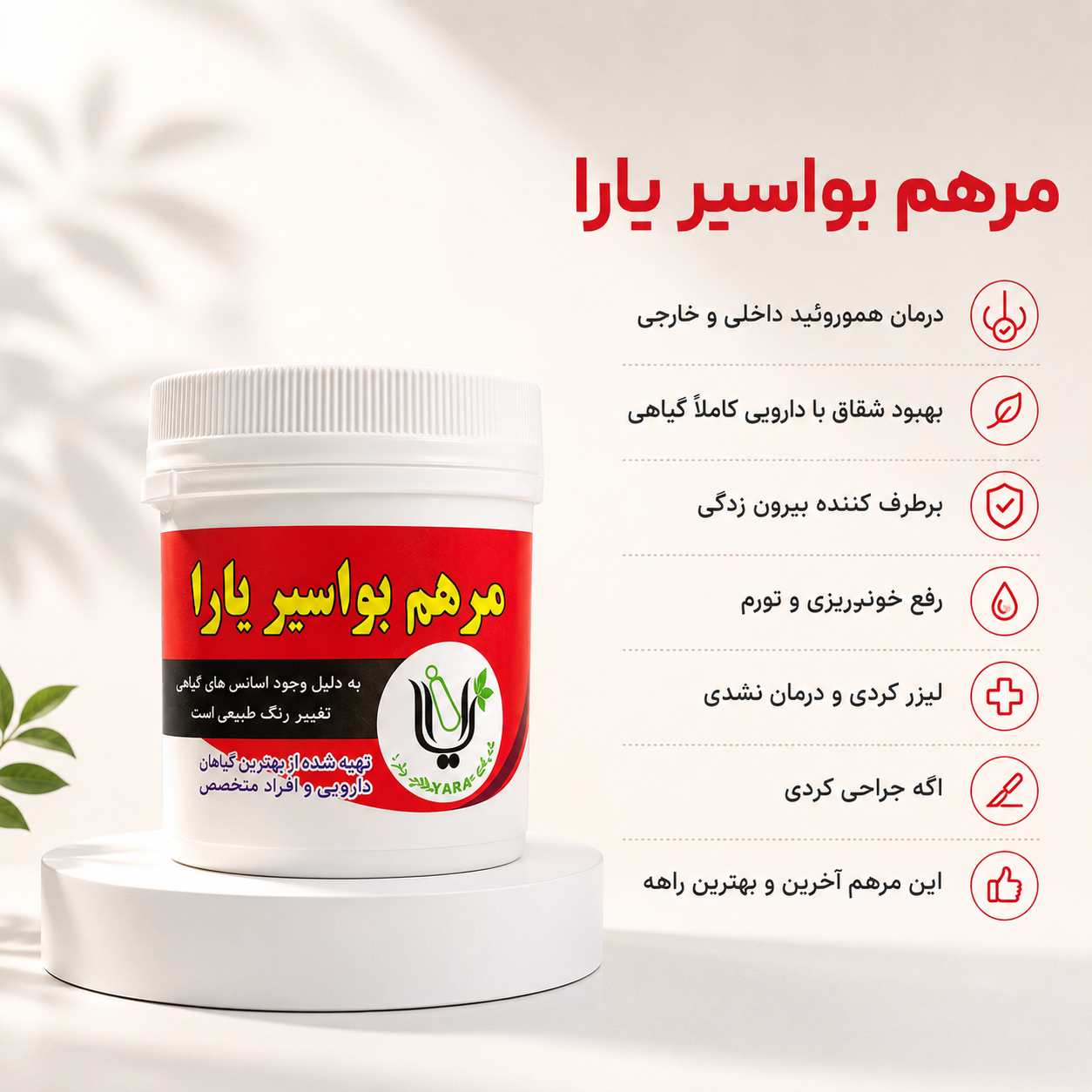 مرهم بواسیر