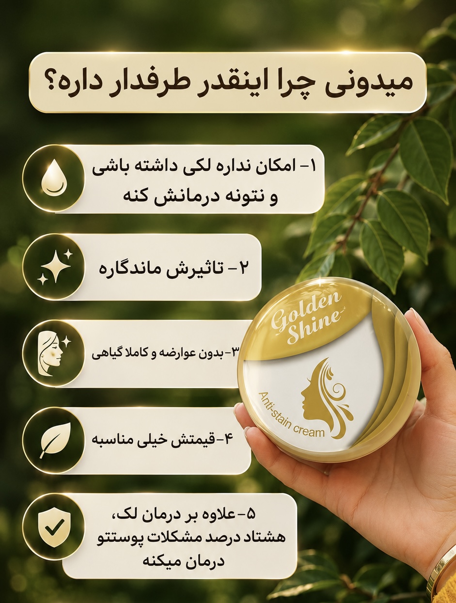 پک گیاهی ضد لک و جوش شاین طلایی