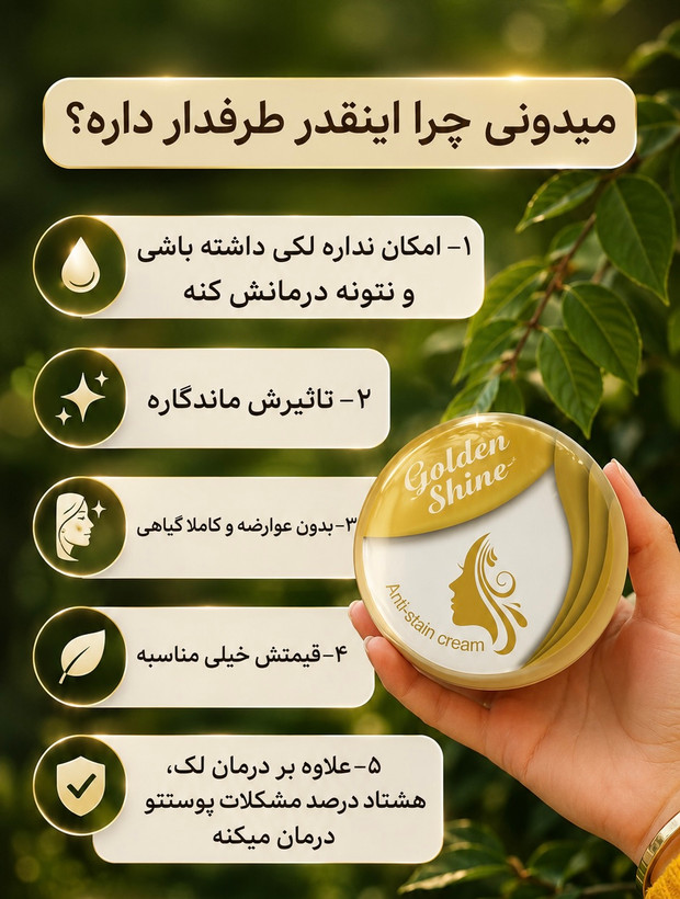 پک گیاهی ضد لک و جوش شاین طلایی
