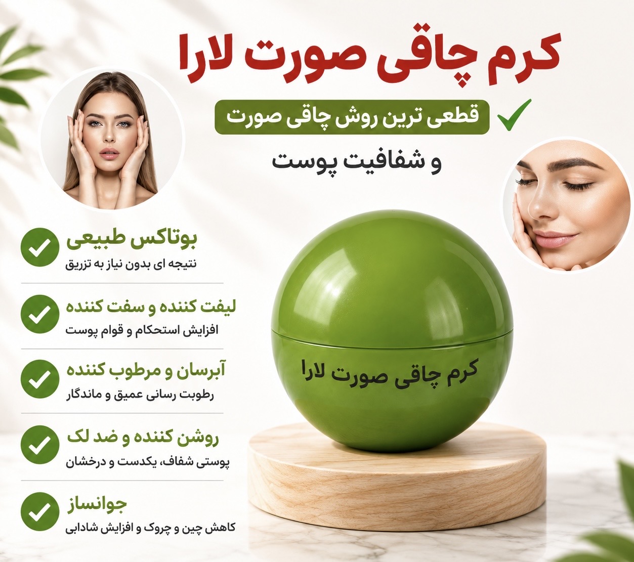 کرم بوتاکس