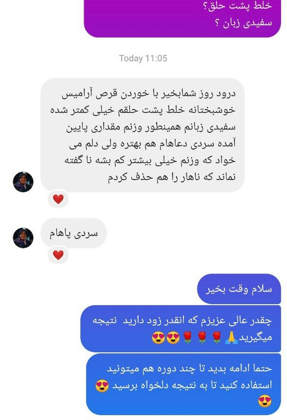 قرص ضد بلغم ارامیس