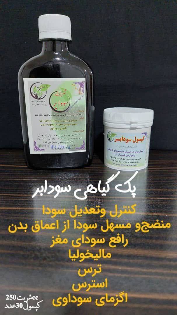 داروی تخصصی سودابر